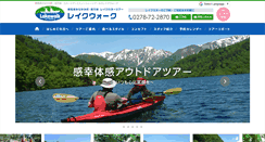 Desktop Screenshot of lakewalk.jp