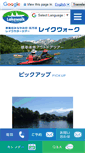 Mobile Screenshot of lakewalk.jp