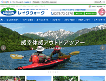 Tablet Screenshot of lakewalk.jp